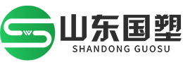 山東國(guó)塑新材料有限公司